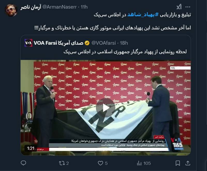 پهپاد فتوشاپی ایران در آمریکا رونمایی شد!