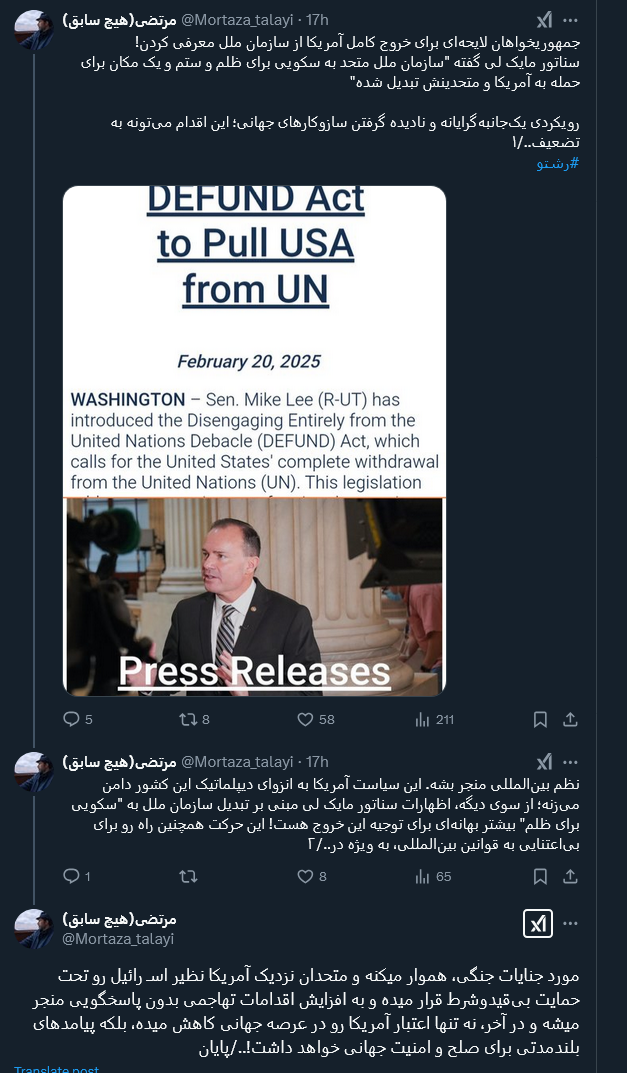 تضعیف نظم بینالمللی در پی نادیده گرفتن سازوکارهای جهانی