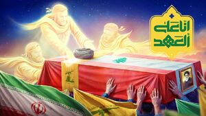 «انا علی العهد» یک هشتگ نیست، یک سبک زندگی است
