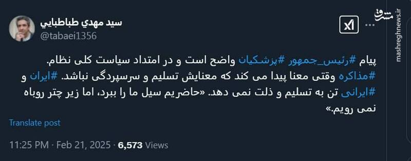 ایران و ایرانی تن به تسلیم و ذلت نمیدهد