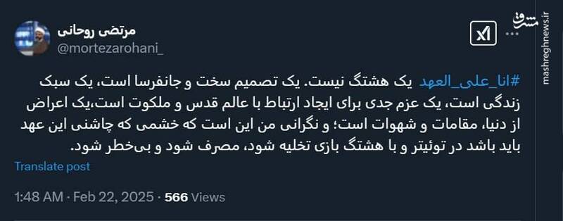 «انا علی العهد» یک هشتگ نیست، یک سبک زندگی است