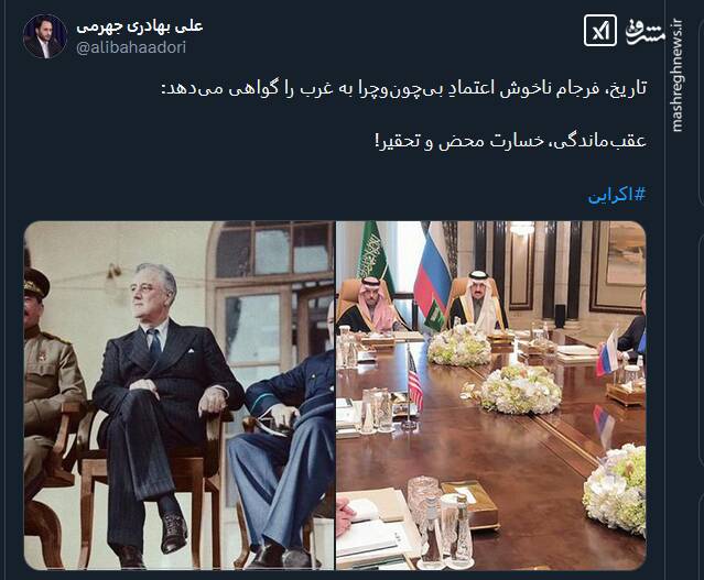 تاریخ، فرجام ناخوش اعتماد به غرب را گواهی میدهد