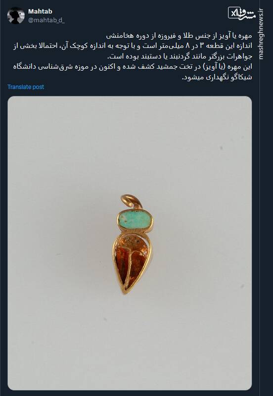 مهرهای از جنس طلا و فیروزه از دوره هخامنشی+ عکس