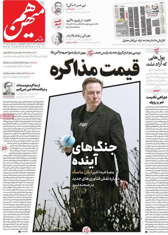 بدون مذاکره با ترامپ آشوب خیابانی در پیش است! / آخرین تحلیل یک روزنامه اصلاحطلب درباره مذاکره: بگذار سیل ما را ببرد