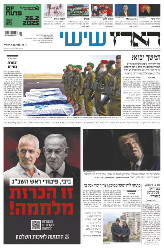 صفحه نخست روزنامههای عبری/ غافلگیری در بتیام، تیتر روزنامه های عبری