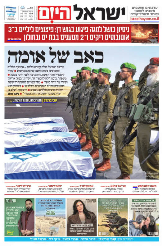 صفحه نخست روزنامههای عبری/ غافلگیری در بتیام، تیتر روزنامه های عبری