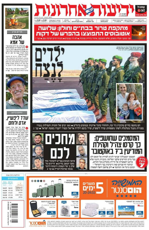 صفحه نخست روزنامههای عبری/ غافلگیری در بتیام، تیتر روزنامه های عبری