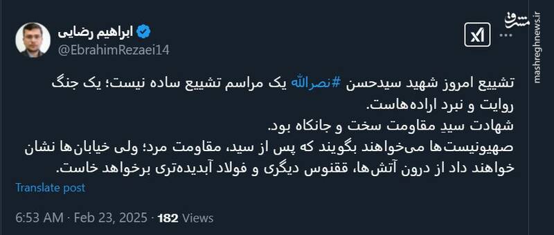 تشییع امروز شهید نصرالله یک جنگ روایت و نبرد ارادههاست