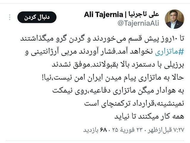 تاجرنیا: به ماتزاری پیام دادهاند ایران نیا