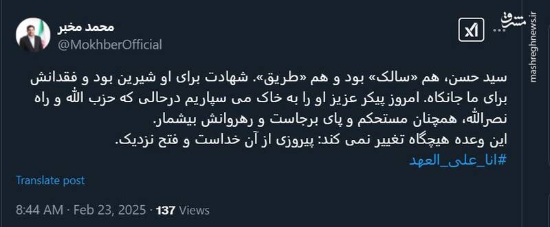 محمد مخبر: پیروزی از آن خداست و فتح نزدیک
