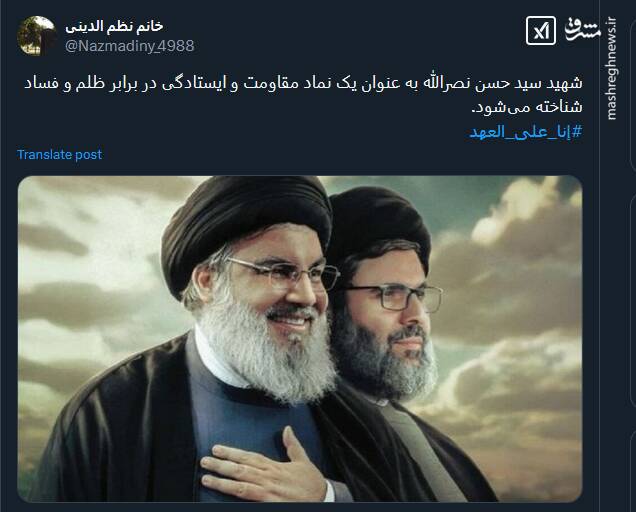 هشتگ «أنا علی العهد»؛ تجلی وفاداری و عشق کاربران به شهیدان حزبالله