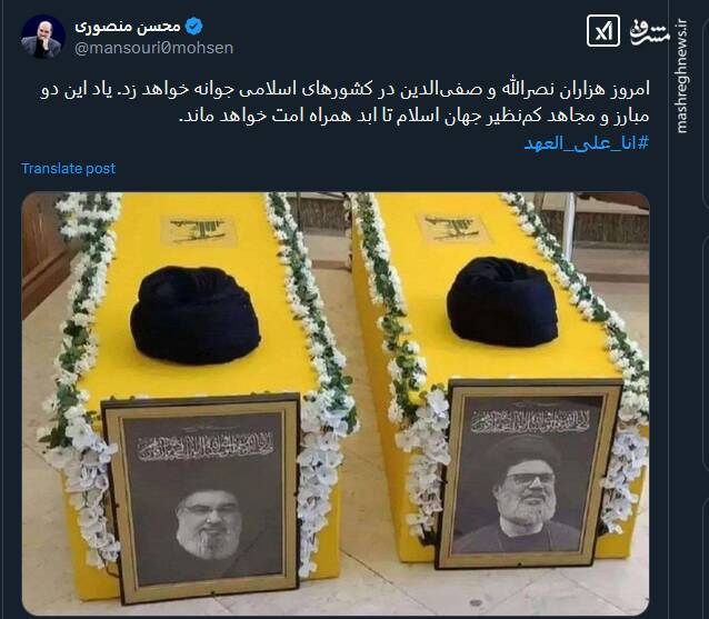 هشتگ «أنا علی العهد»؛ تجلی وفاداری و عشق کاربران به شهیدان حزبالله