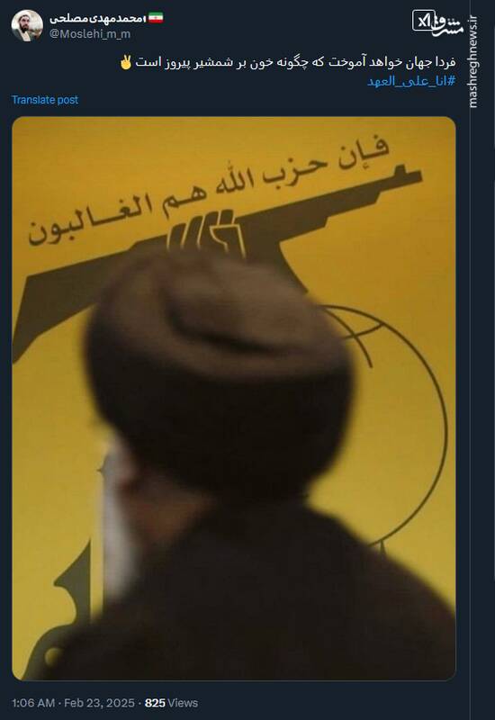 هشتگ «أنا علی العهد»؛ تجلی وفاداری و عشق کاربران به شهیدان حزبالله