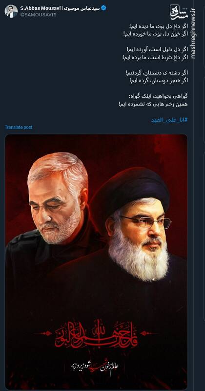 هشتگ «أنا علی العهد»؛ تجلی وفاداری و عشق کاربران به شهیدان حزبالله