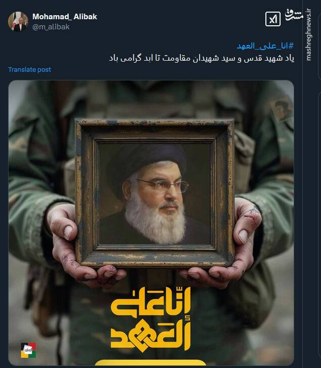 هشتگ «أنا علی العهد»؛ تجلی وفاداری و عشق کاربران به شهیدان حزبالله