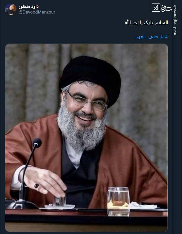 هشتگ «أنا علی العهد»؛ تجلی وفاداری و عشق کاربران به شهیدان حزبالله