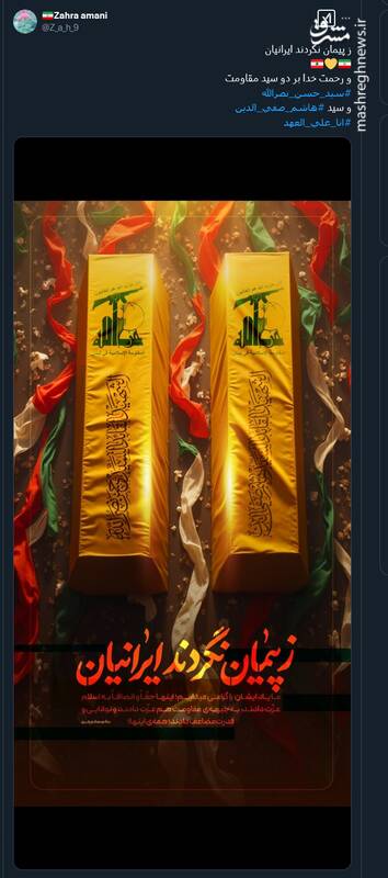 هشتگ «أنا علی العهد»؛ تجلی وفاداری و عشق کاربران به شهیدان حزبالله