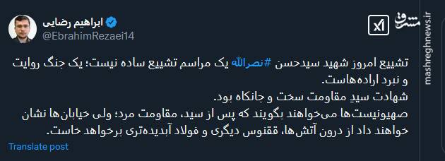 تشییع شهید نصرالله یک جنگ روایت و نبرد ارادههاست