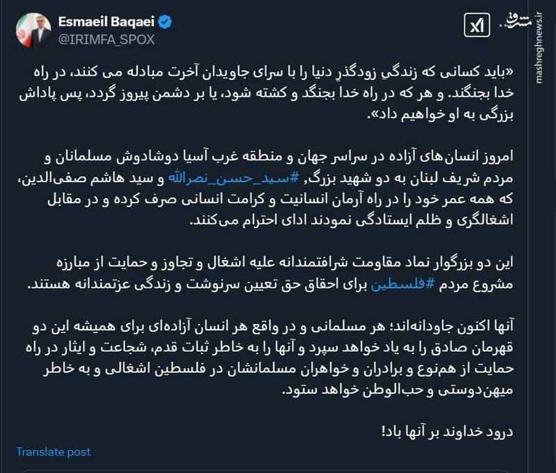 وزارت خارجه: شهیدان نصرالله و صفیالدین نماد مقاومت شرافتمندانه علیه اشغال هستند