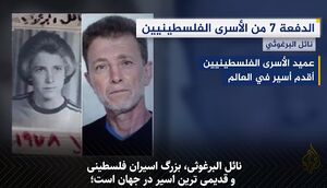 کدام شخصیت های برجسته فلسطینی در دور هفتم تبادل اسرا آزاد شوند؟+ فیلم