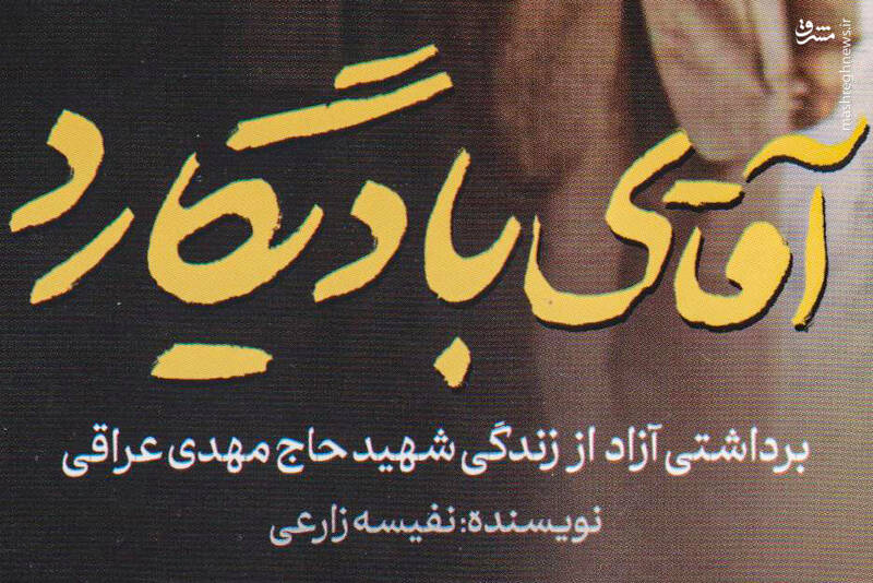 عراقي،توي،علي،مهدي،گودرزي،اون،بوي،مهديان،آخوند،اگه،بزنيم،سهر ...