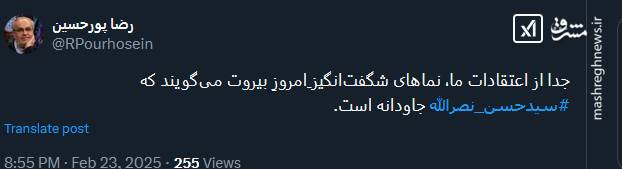 نماهای شگفتانگیز بیروت میگویند نصرالله جاودانه است