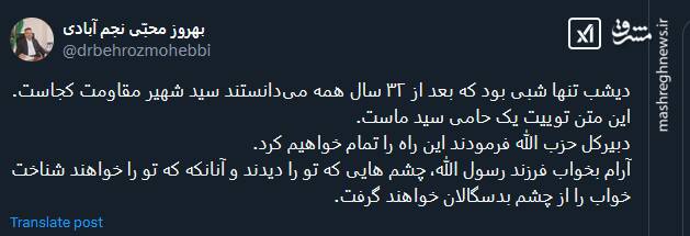 دیشب تنها شبی بود که همه میدانستند سید شهیر مقاومت کجاست