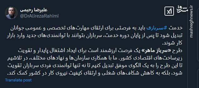 طرح «سرباز ماهر» فرصتی ارزشمند برای تقویت زیرساخت‌های اقتصادی کشور