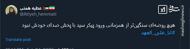 هیچ روضهای سنگینتر از همزمانی ورود پیکر سید با پخش صدای خودش نبود