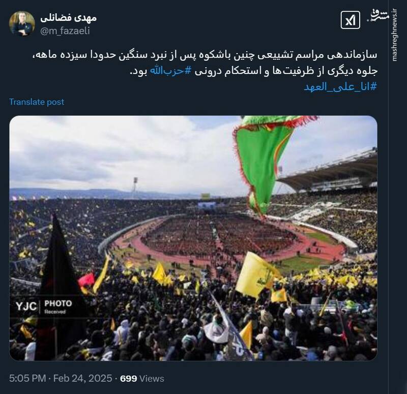 مهدی فضائلی: ساماندهی مراسم تشییع به معنی استحکام حزبالله بود