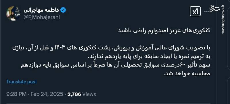 خبر خوش سخنگوی دولت برای کنکوری‌ها