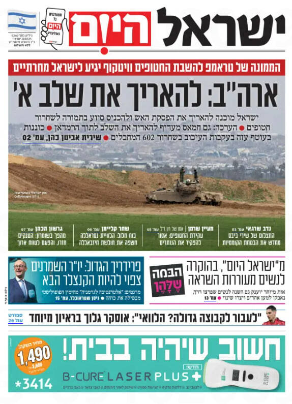 صفحه نخست روزنامههای عبری/ شعار تشییع کنندگان بیروت در روزنامه عبری زبان