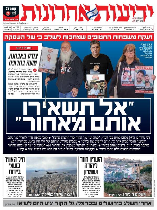 صفحه نخست روزنامههای عبری/ شعار تشییع کنندگان بیروت در روزنامه عبری زبان