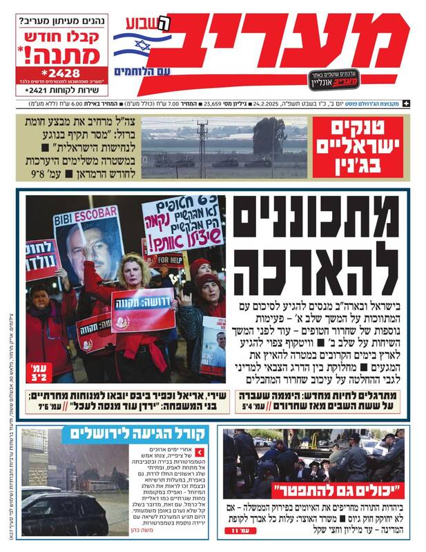 صفحه نخست روزنامههای عبری/ شعار تشییع کنندگان بیروت در روزنامه عبری زبان