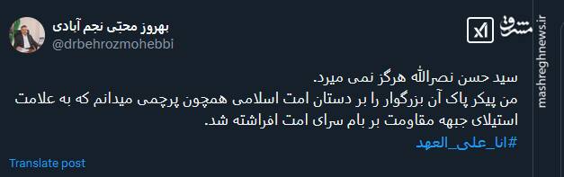 پیکر شهید نصرالله بر دستان امت اسلامی همچون پرچمی به علامت استیلای جبهه مقاومت است