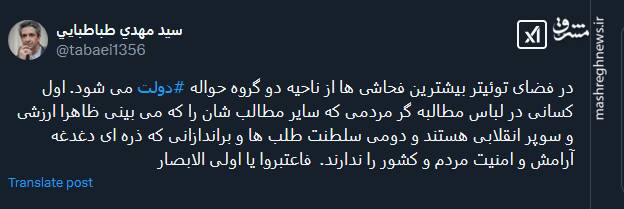 توئیت معاون اطلاع رسانی دفتر رئیس جمهور نسبت به فحاشیهای مجازی