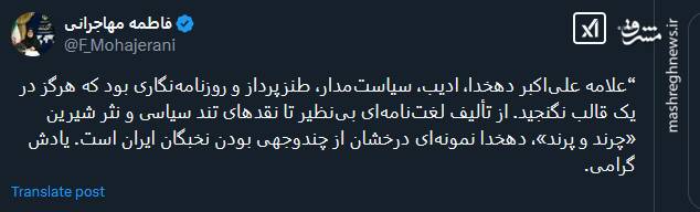 توصیف سخنگوی دولت درباره علامه علیاکبر دهخدا