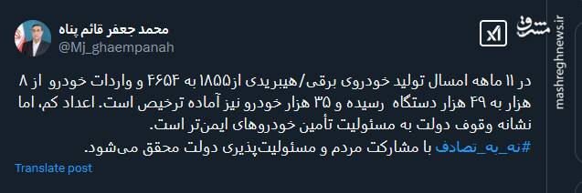 دولت به مسئولیت تأمین خودروهای ایمن‌تر واقف است