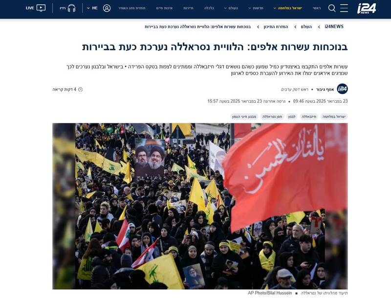 واکنش صهیونیستها به روز تاریخی لبنان/ رسانههای عبری: تشییع نصرالله بازتابی از نفوذ و محبوبیت حزبالله در لبنان و منطقه