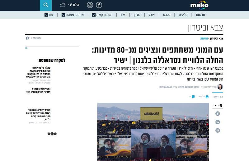 واکنش صهیونیستها به روز تاریخی لبنان/ رسانههای عبری: تشییع نصرالله بازتابی از نفوذ و محبوبیت حزبالله در لبنان و منطقه