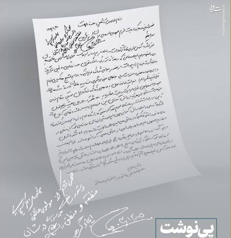 پینوشت و دستور رئیسجمهور بر نامه پدر امیرمحمد خالقی