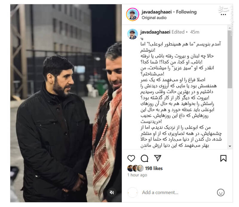 آمدم بنویسم "ما هم همینطور ابوعلی!" اما ننوشتم!