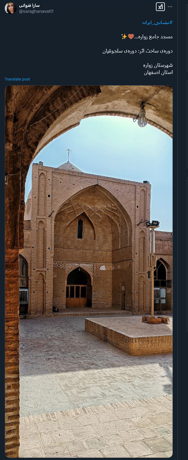 تصویری از مسجد جامع زواره متعلق به دورهی سلجوقیان