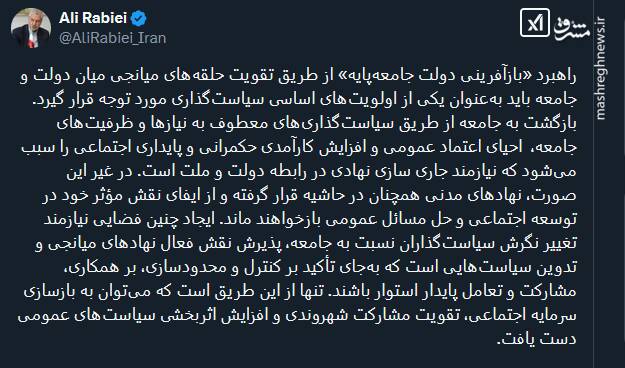 تحقق راهبرد «بازآفرینی دولت جامعهپایه» از چه راهی ممکن است؟