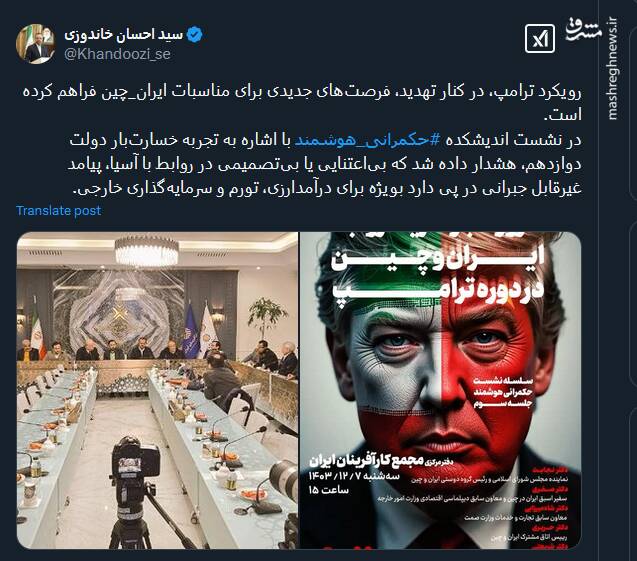 رویکرد ترامپ فرصت‌های جدیدی برای مناسبات ایران_چین فراهم کرده است