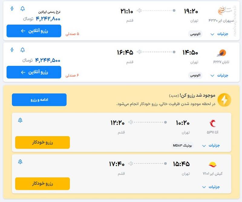 سفر نوروزی یا کابوس هزینه‌ها؟ روایت یک پدر از برنامه‌ریزی برای عید/ وعده سفر به قشم؛ از رویا تا واقعیت تلخ گرانی‌ها