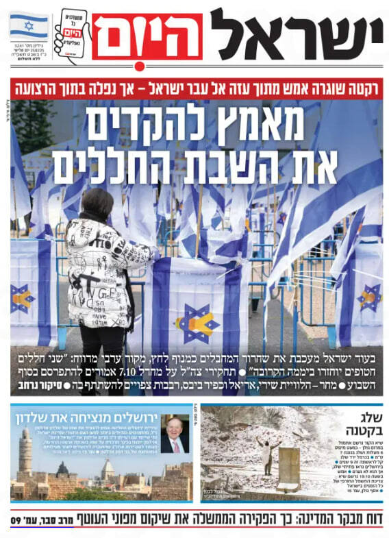 صفحه نخست روزنامههای عبری/ اذعان رسانههای صهیونیستی به سازماندهی مجدد حماس در غزه