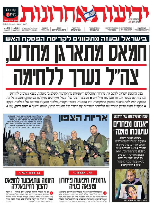 صفحه نخست روزنامههای عبری/ اذعان رسانههای صهیونیستی به سازماندهی مجدد حماس در غزه