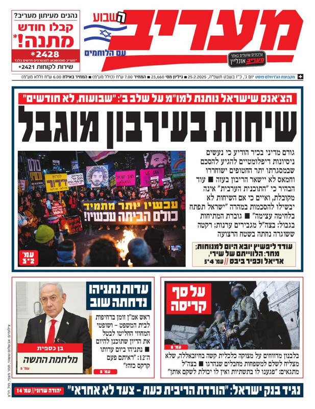 صفحه نخست روزنامههای عبری/ اذعان رسانههای صهیونیستی به سازماندهی مجدد حماس در غزه