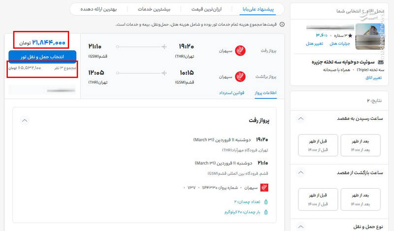سفر نوروزی یا کابوس هزینهها؟ روایت یک پدر از برنامهریزی برای عید / وعده سفر به قشم؛ از رویا تا واقعیت تلخ گرانیها 6